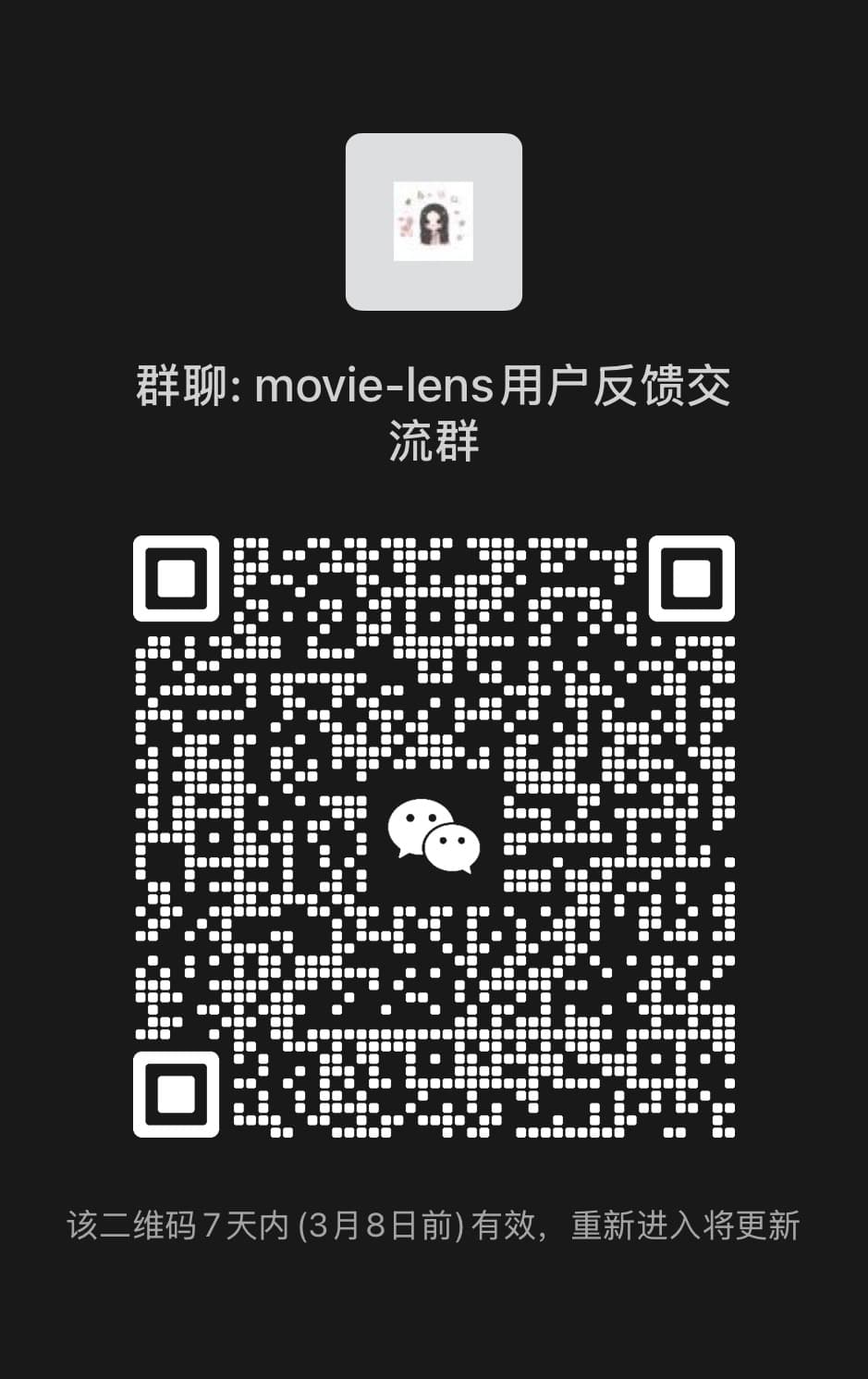 微信社群二维码